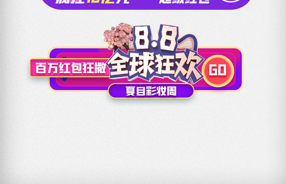 88会员日促销标签图片