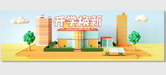 原创C4D电商海报banner背景图片