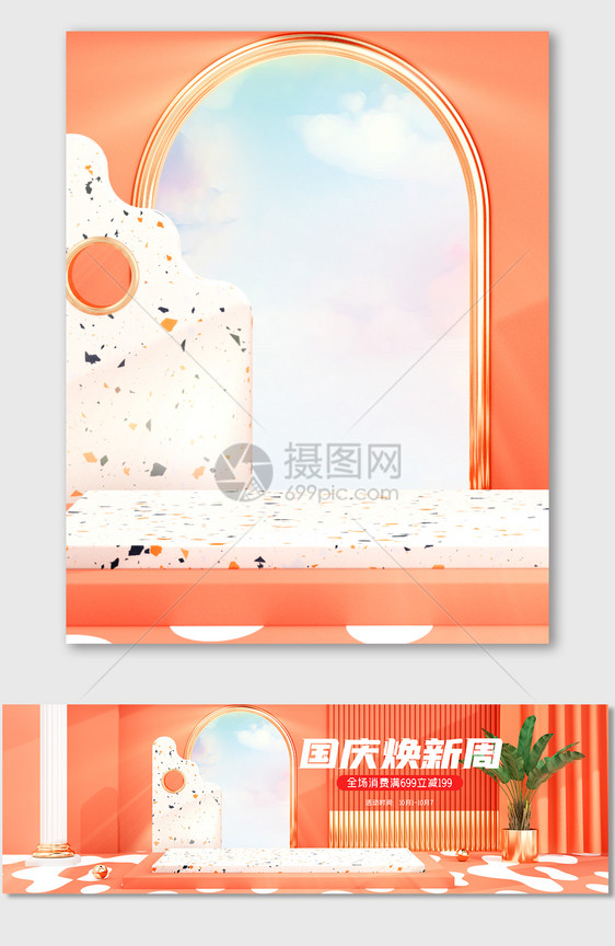 原创C4D电商海报banner背景图片