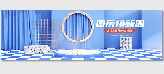 原创C4D电商海报banner背景图片