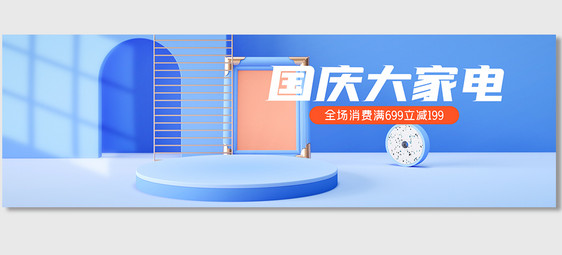 原创C4D电商海报banner背景图片