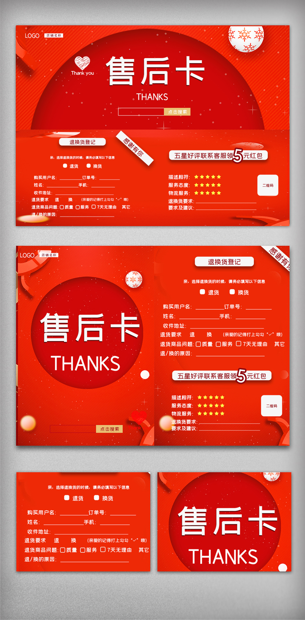 售后服务保障卡图片素材