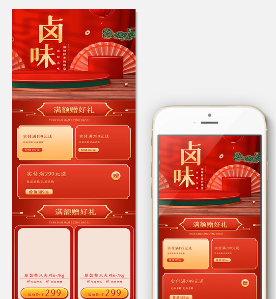 红色中国风美食关联销售电商促销模版折扇图片
