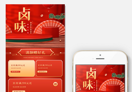 红色中国风美食关联销售电商促销模版折扇高清图片