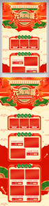 红色中国风过年不打烊新春春节首页图片