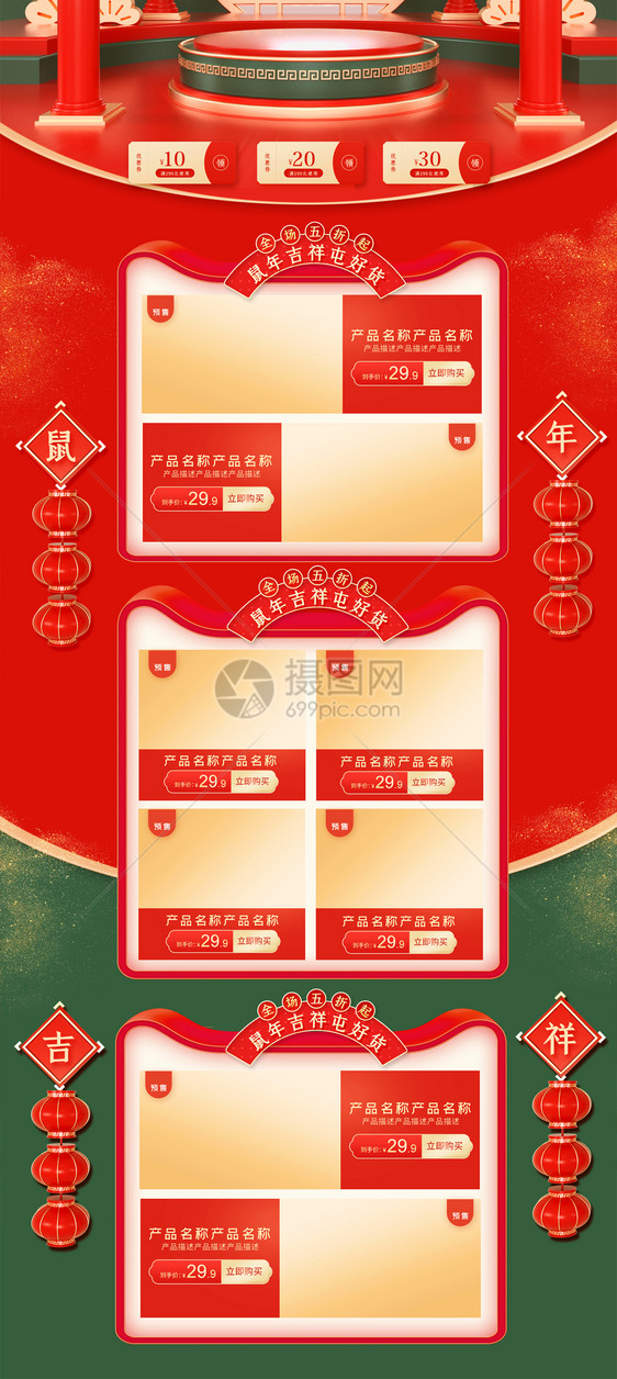 红色喜庆中国风C4D新春春节首页图片