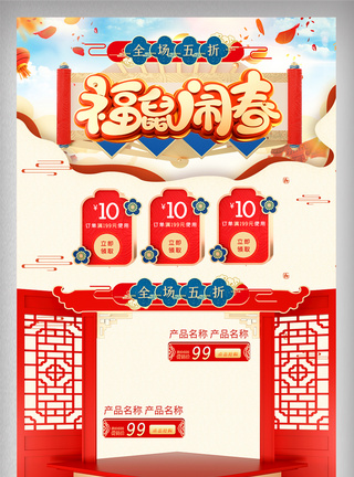 红色喜庆鼠年春节新春电商首页图片