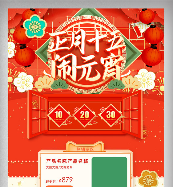 红色元宵节新春鼠年电商首页图片