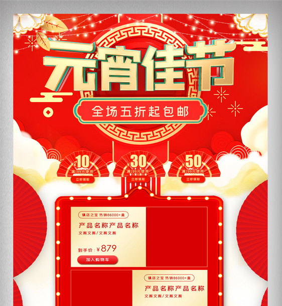 红色喜庆元宵节新年新春电商首页图片