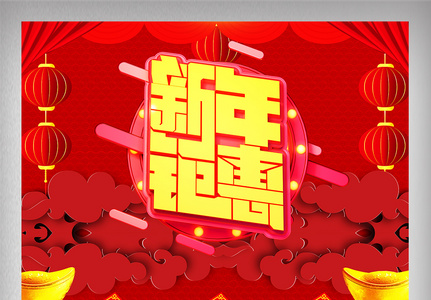 红色新年矩惠电商首页设计模版图图片