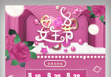 紫色清新38女王节促销电商首页图片
