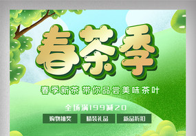 绿色创意春茶季电商首页设计模版图图片
