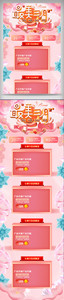 粉红色三八女神节电商首页设计模版图图片