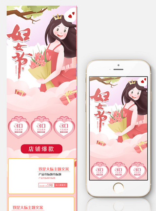 粉色卡通妇女节无线首页图片