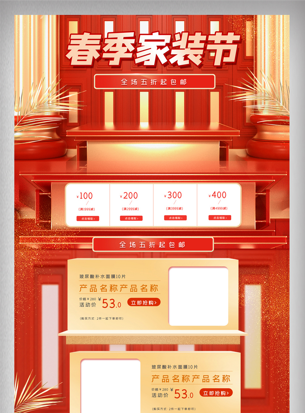 红色家具好饱红色立体春季家装节家居电商首页模板