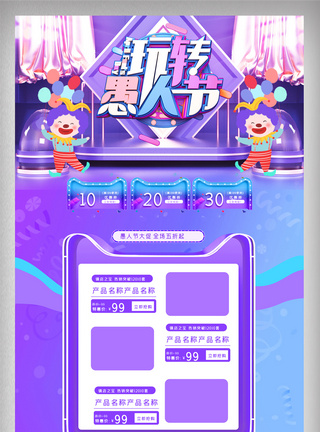 蓝紫立体愚人节4.1促销电商首页图片