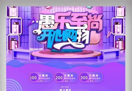 紫色清新立体愚人节快乐电商首页图片