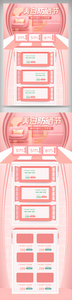粉色清新美白防晒节美妆电商首页图片