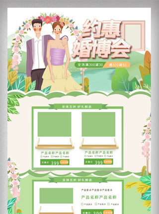 绿色清新婚博会婚庆用品电商首页图片