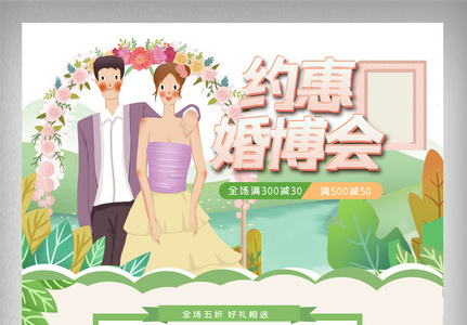 绿色清新婚博会婚庆用品电商首页图片