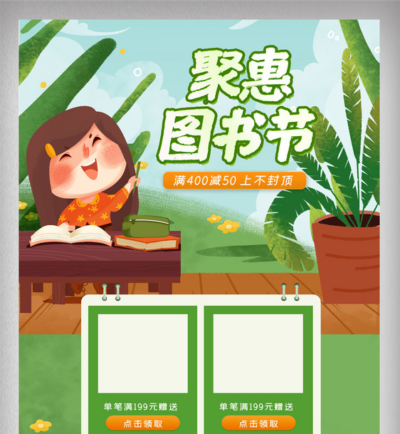 绿色清新聚惠图书节电商首页图片