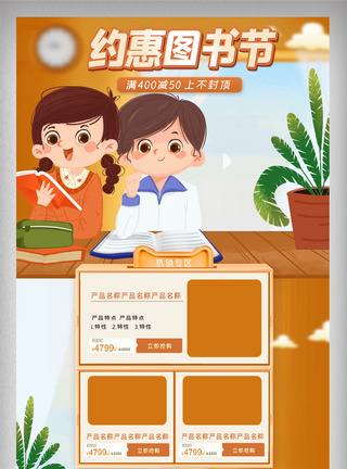 橘色清新手绘约惠图书节电商首页图片