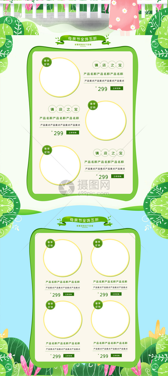 绿色清新手绘感恩母亲节电商首页图片