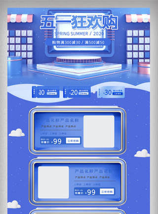 蓝色立体清新五一狂欢购箱包首页图片