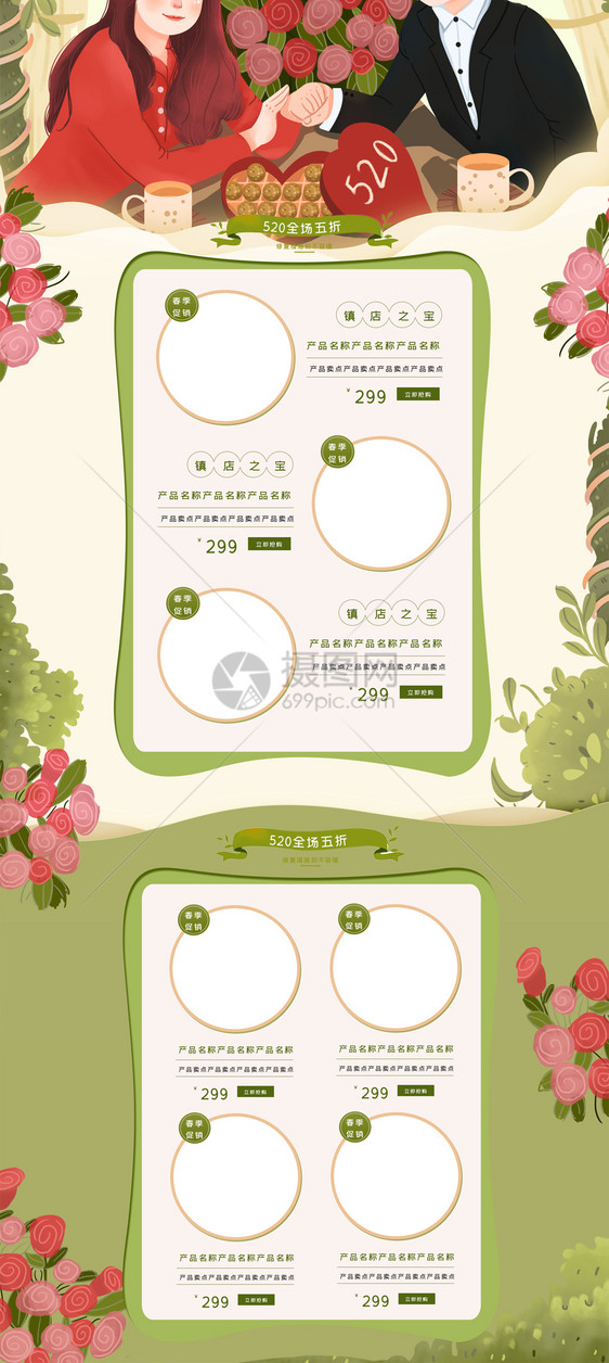 绿色清新520表白节电商首页图片