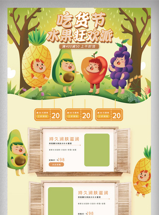 绿色清新517吃货节水果电商首页图片