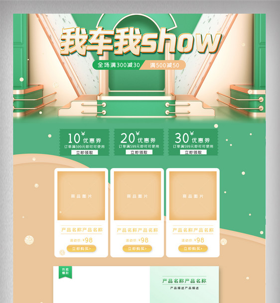 绿色清新汽车节我车我show首页图片