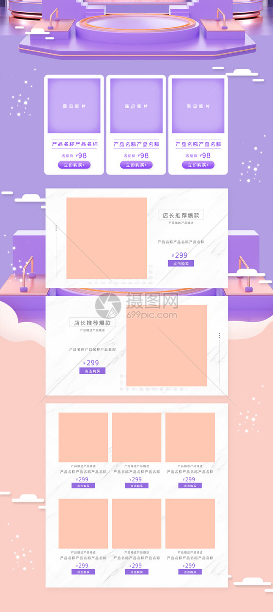 紫色立体清新夏日底妆节电商首页图片