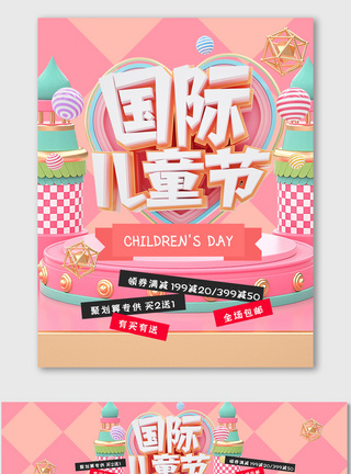 粉色大促儿童节C4D促销海报图片