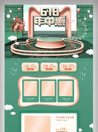 绿色C4D立体618年中购电商首页图片