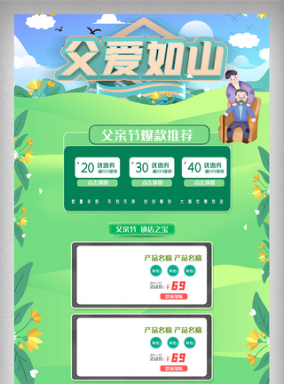 父亲节电商首页设计父爱如山电商促销首页模板素材模板