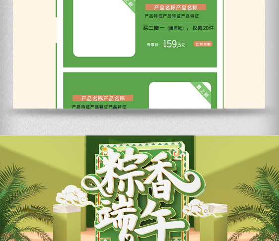 绿色清新立体粽香端午电商首页图片