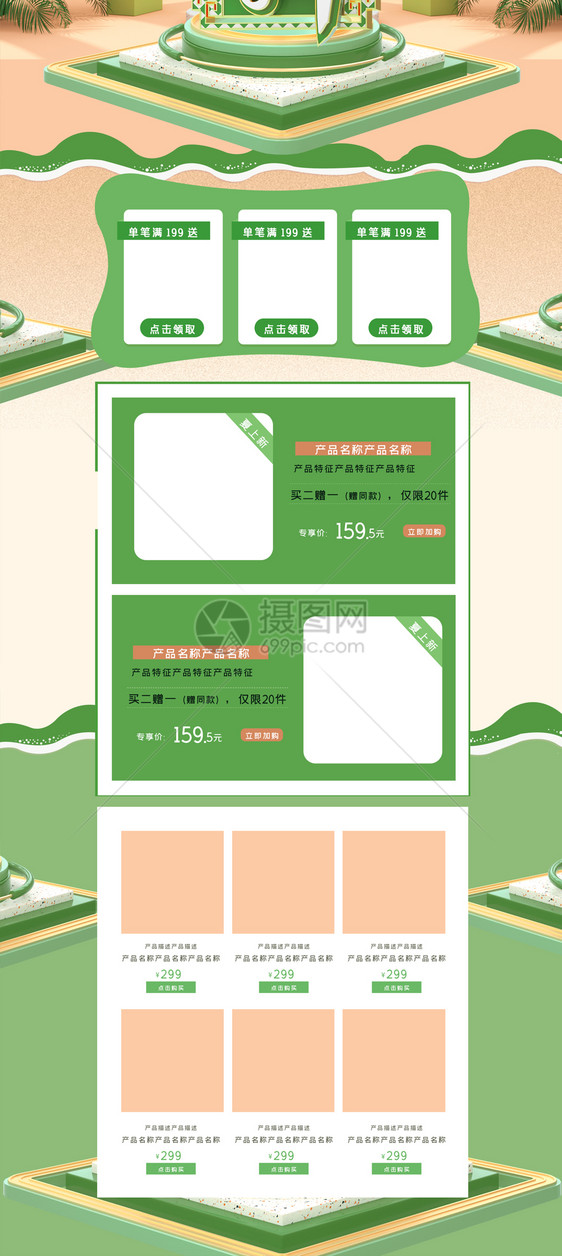 绿色清新立体粽香端午电商首页图片