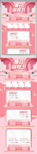 粉色立体清新夏日底妆节电商首页图片