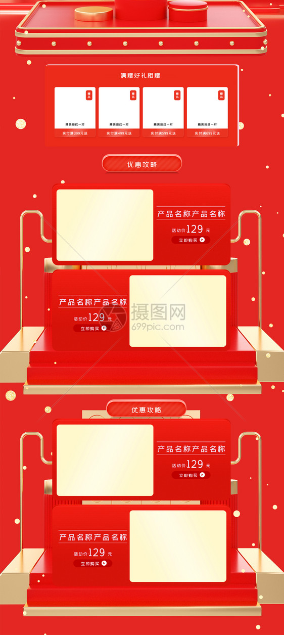 红色立体66大聚惠电商首页图片