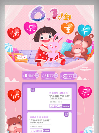 粉紫清新61六一儿童节首页图片