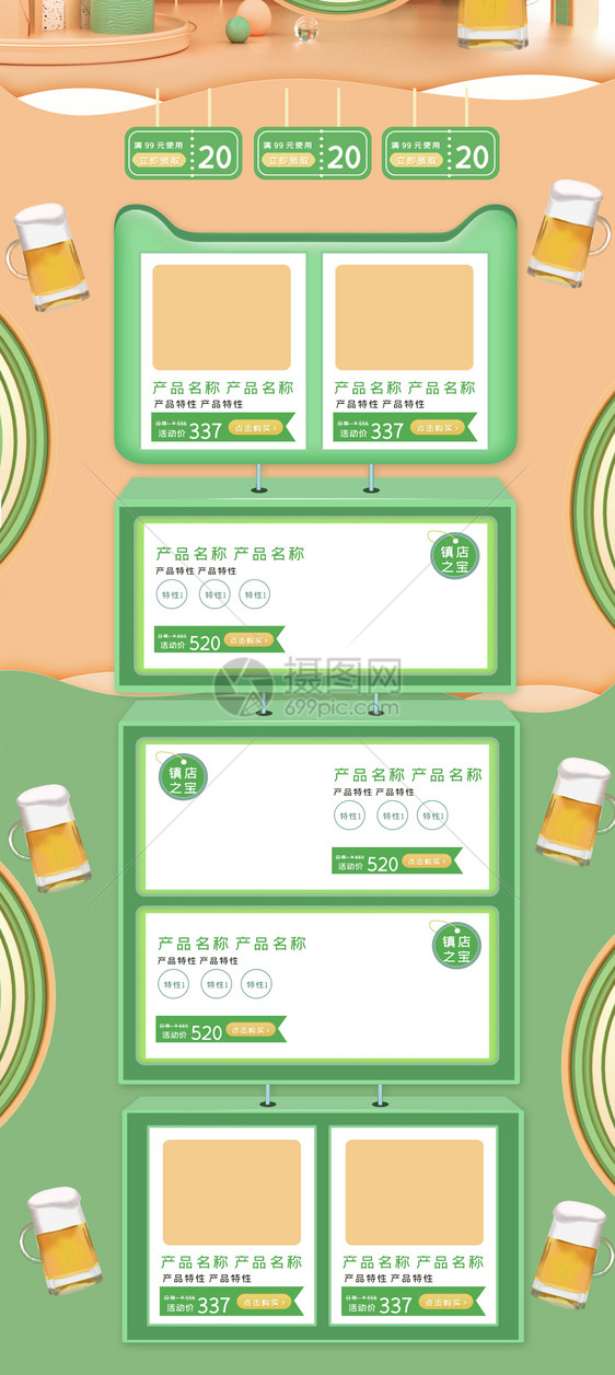 绿色清新狂欢啤酒节电商首页图片