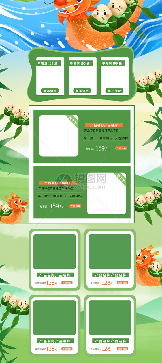 绿色清新端午节粽子龙舟首页图片