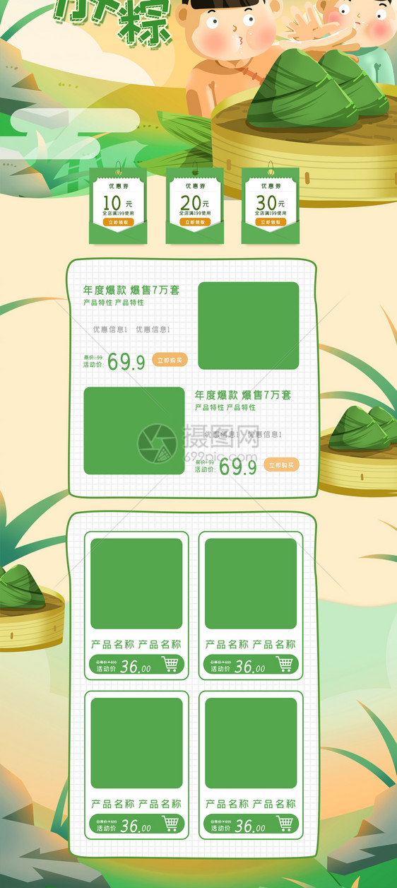 绿色清新手绘风端午放粽电商首页图片