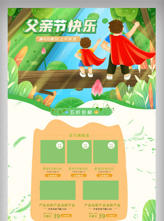 绿色手绘清新父亲节快乐电商首页图片