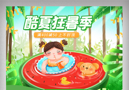 绿色清新手绘夏狂暑季水果首页图片