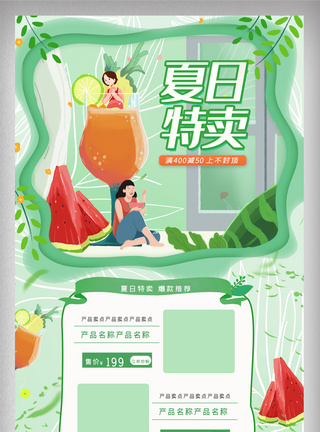 绿色清新夏季夏日水果饮品首页图片