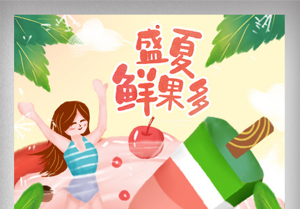 绿色清新手绘夏季夏日水果电商首页图片