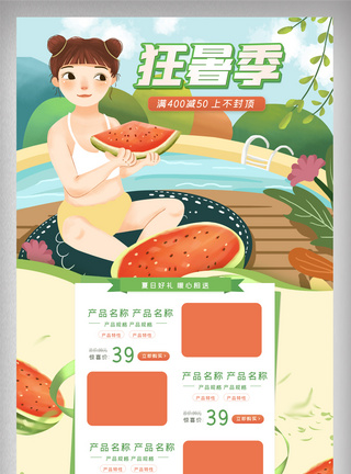 绿色清新夏日夏季狂暑季首页图片