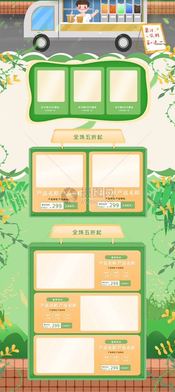 绿色清新手绘狂欢夏凉节首页图片