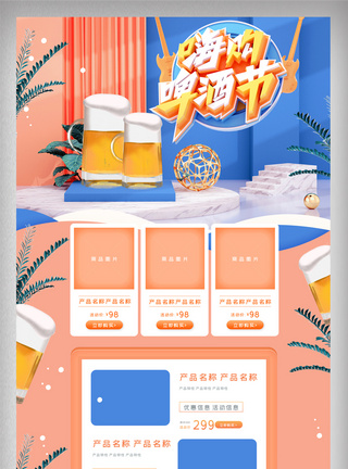 蓝色立体嗨购啤酒节电商首页图片